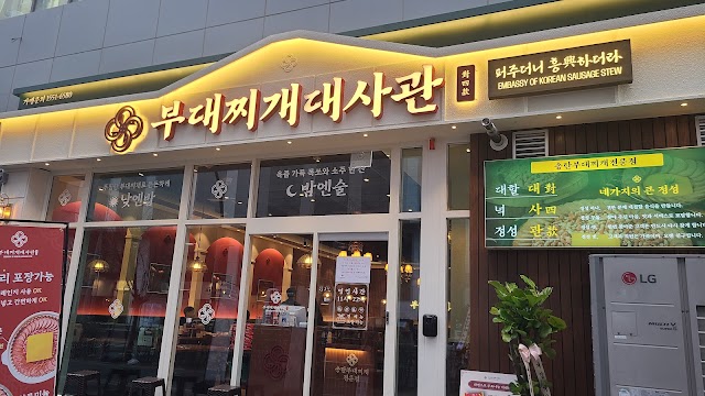 부대찌개대사관마곡