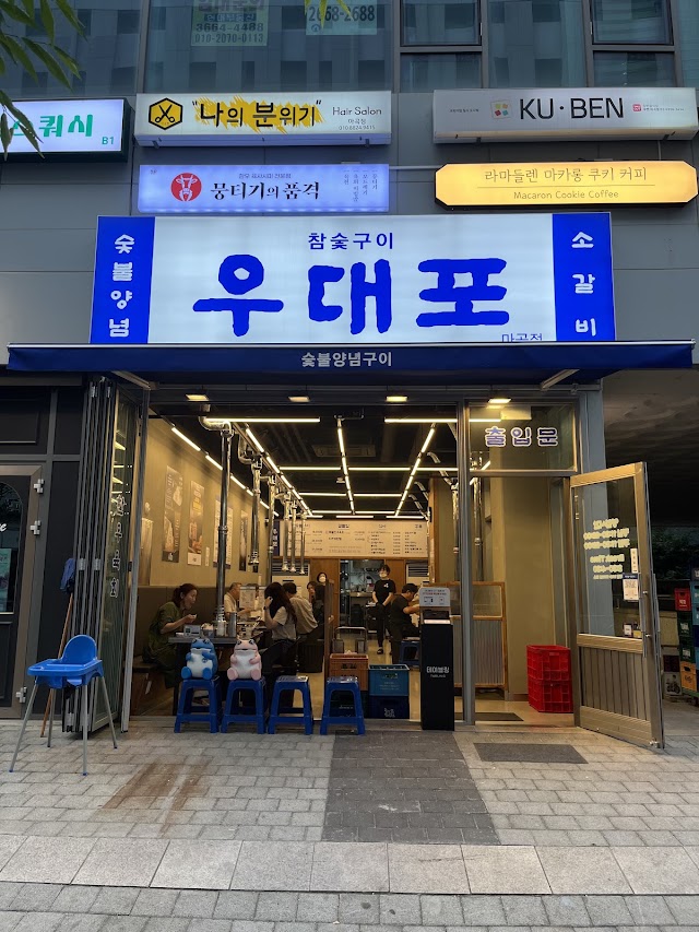 우대포