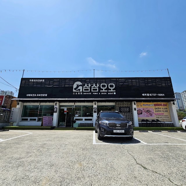삼삼오오