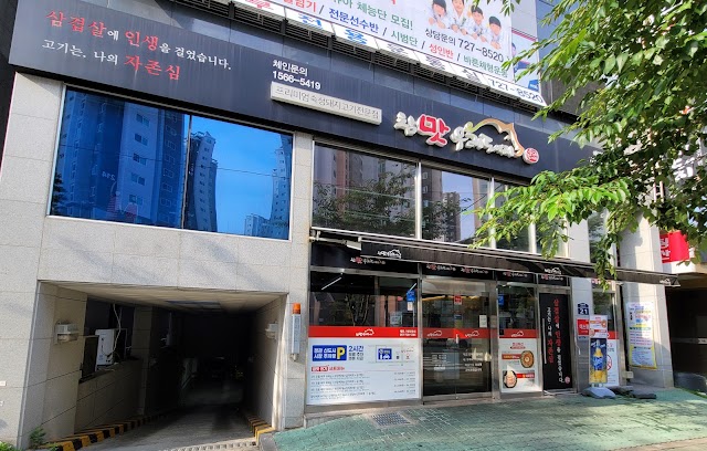 참맛우리돼지